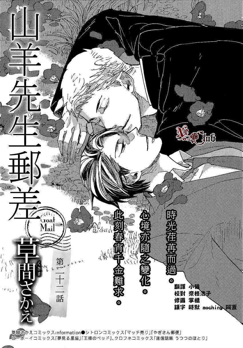 羊先生邮差[耽美]韩漫全集-第22话无删减无遮挡章节图片 