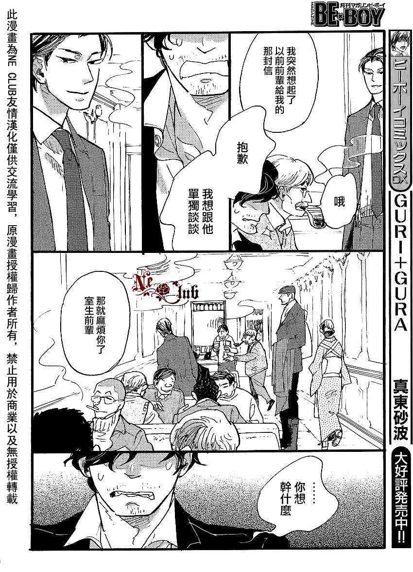 羊先生邮差[耽美]韩漫全集-第22话无删减无遮挡章节图片 