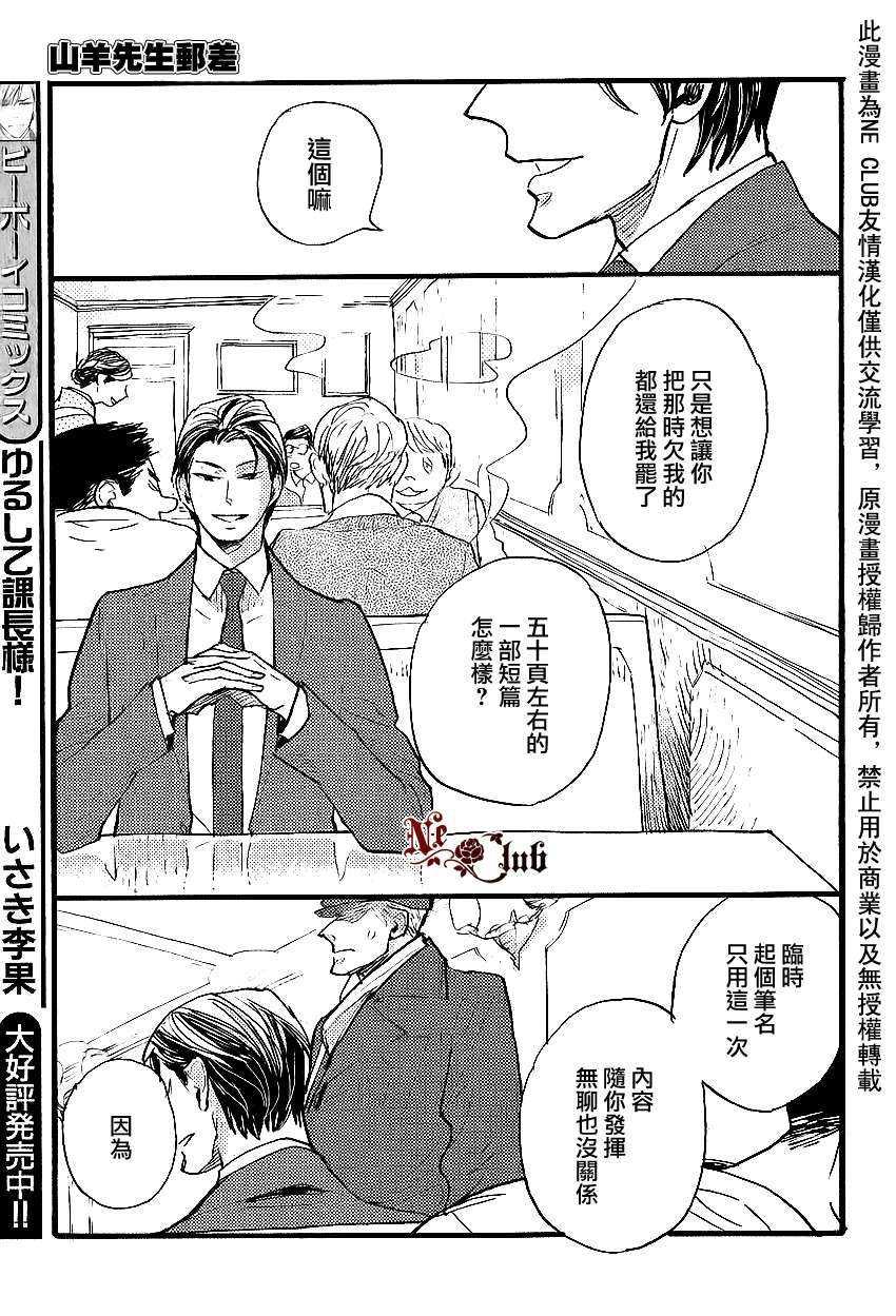 羊先生邮差[耽美]韩漫全集-第22话无删减无遮挡章节图片 
