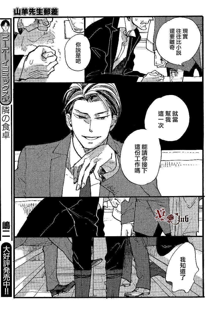 羊先生邮差[耽美]韩漫全集-第22话无删减无遮挡章节图片 