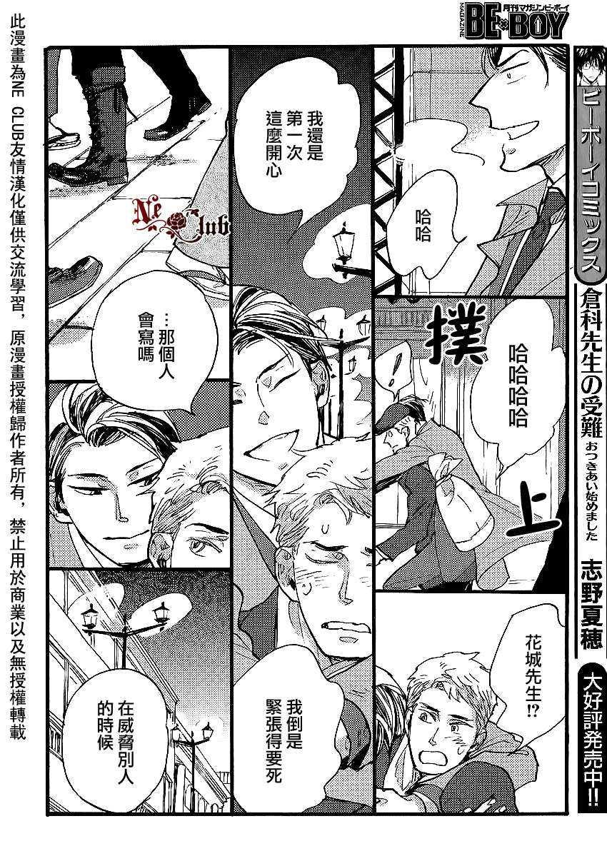 羊先生邮差[耽美]韩漫全集-第22话无删减无遮挡章节图片 