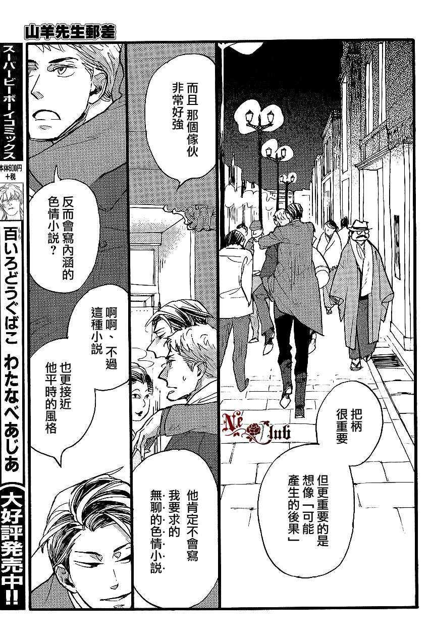 羊先生邮差[耽美]韩漫全集-第22话无删减无遮挡章节图片 