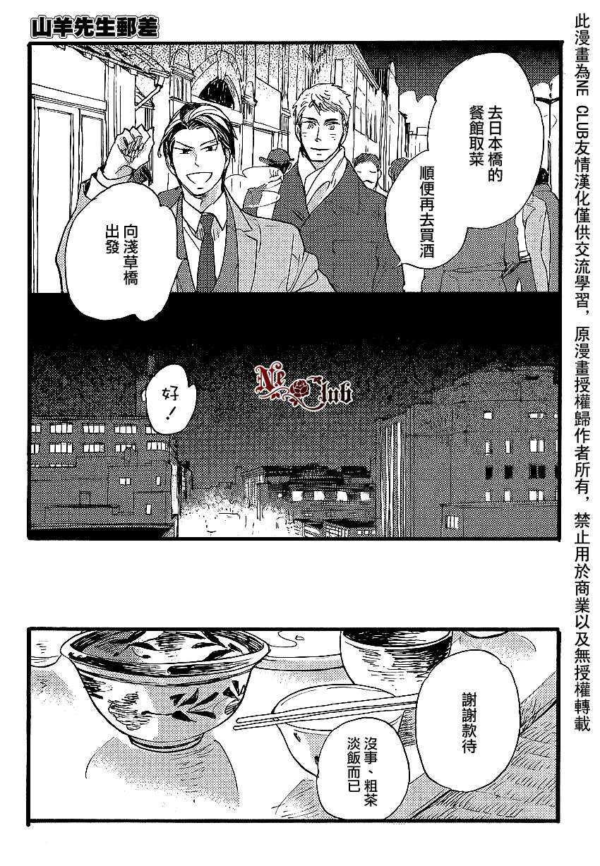 羊先生邮差[耽美]韩漫全集-第22话无删减无遮挡章节图片 