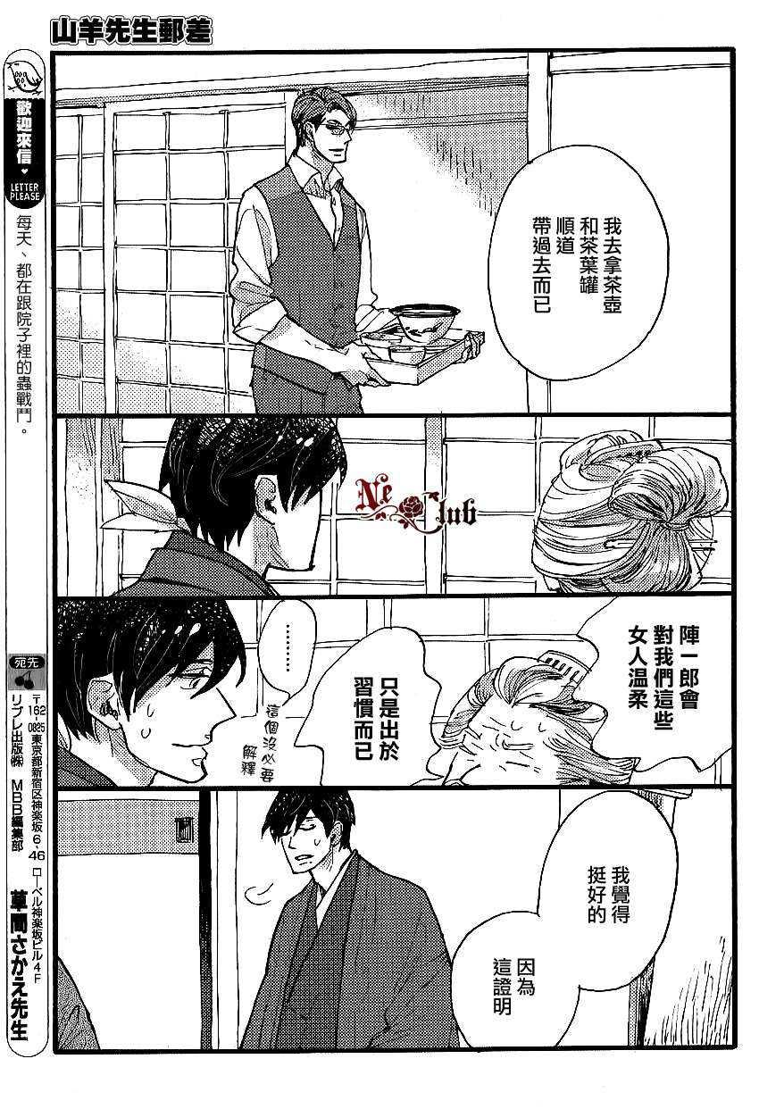 羊先生邮差[耽美]韩漫全集-第22话无删减无遮挡章节图片 