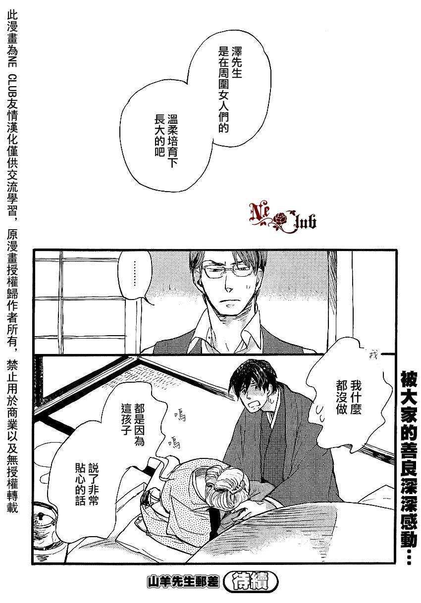 羊先生邮差[耽美]韩漫全集-第22话无删减无遮挡章节图片 