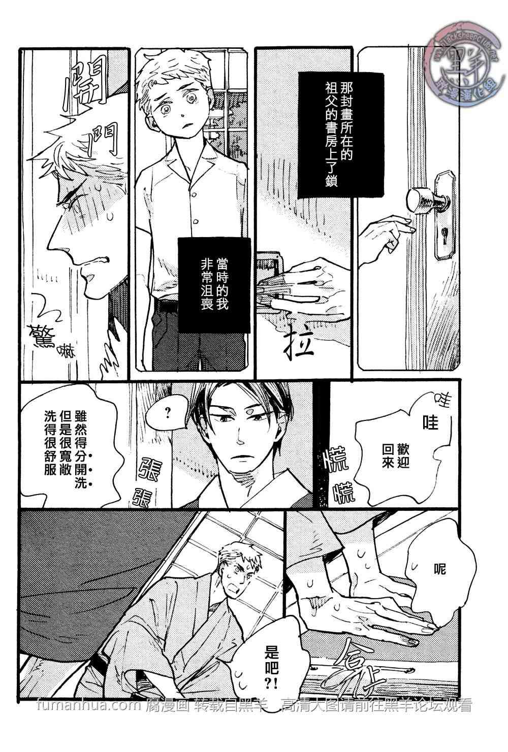 羊先生邮差[耽美]韩漫全集-第24话无删减无遮挡章节图片 