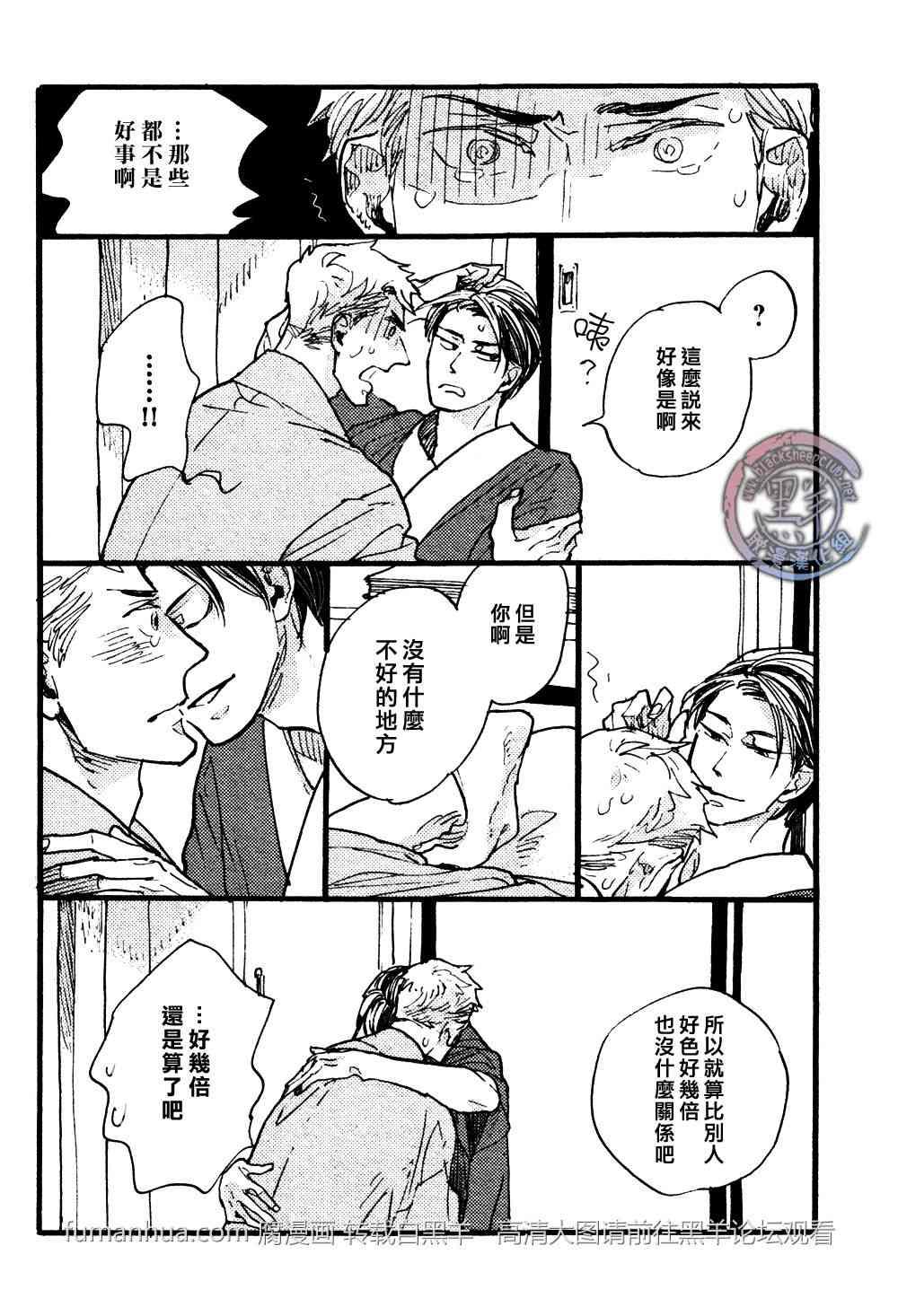 羊先生邮差[耽美]韩漫全集-第24话无删减无遮挡章节图片 