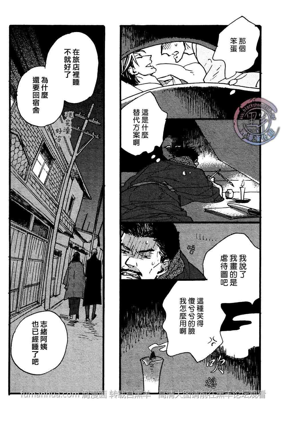 羊先生邮差[耽美]韩漫全集-第24话无删减无遮挡章节图片 