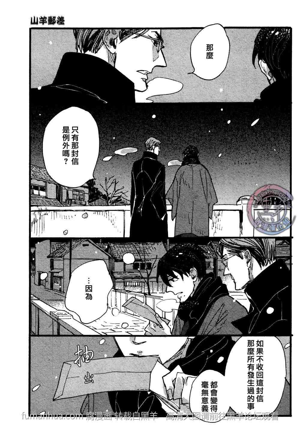 羊先生邮差[耽美]韩漫全集-第24话无删减无遮挡章节图片 