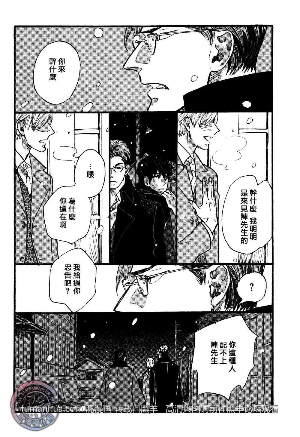 羊先生邮差[耽美]韩漫全集-第24话无删减无遮挡章节图片 