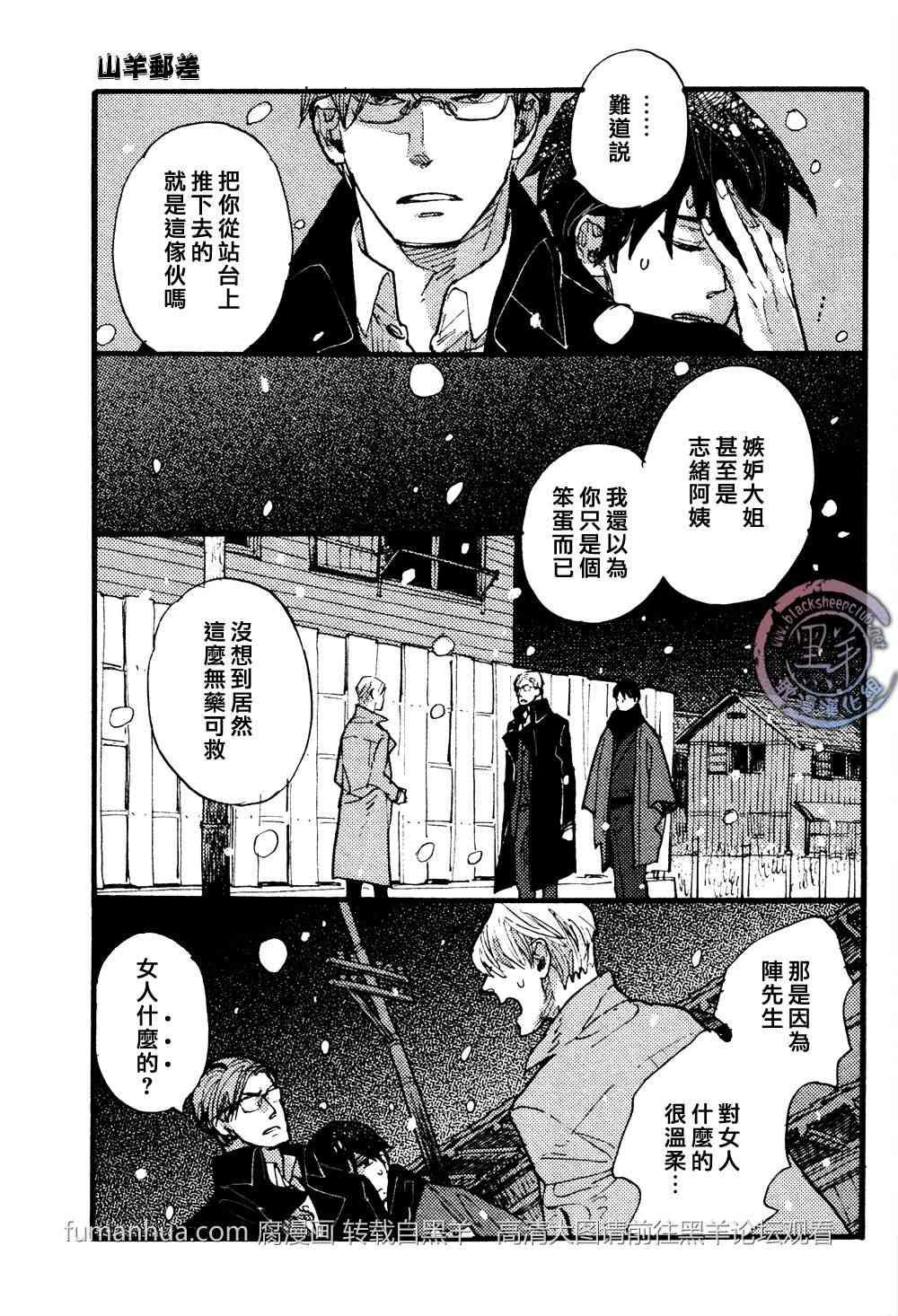 羊先生邮差[耽美]韩漫全集-第24话无删减无遮挡章节图片 