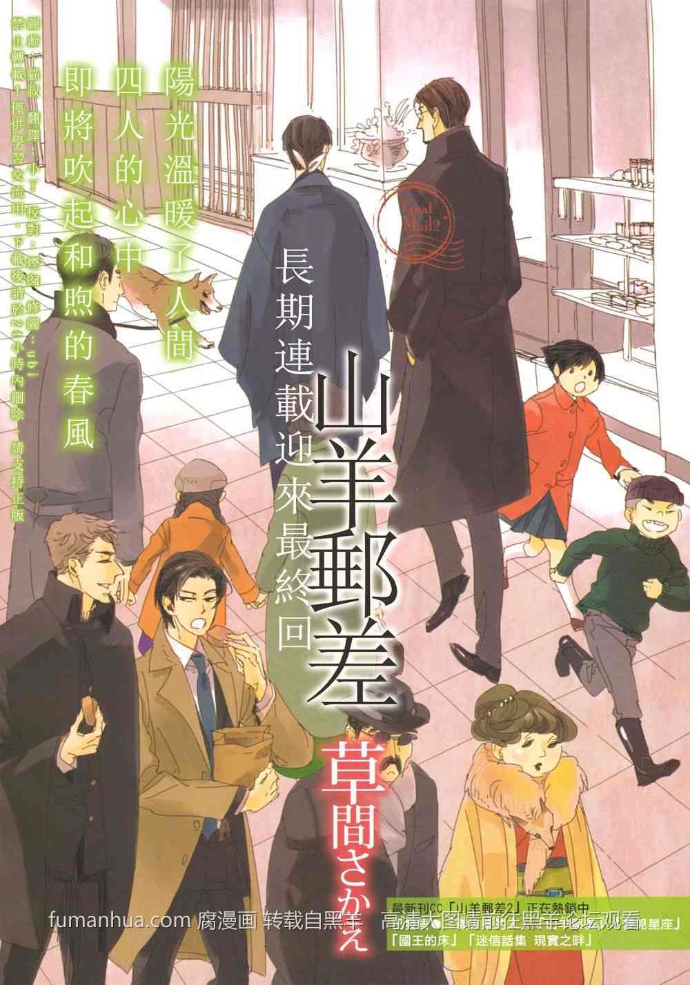羊先生邮差[耽美]韩漫全集-第25话无删减无遮挡章节图片 