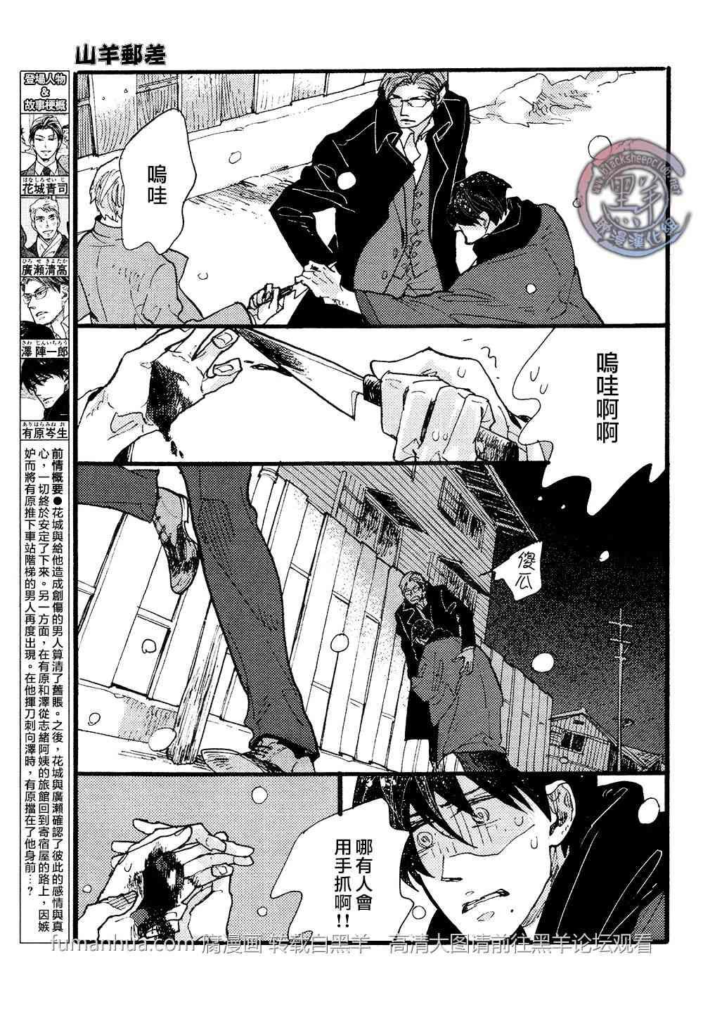 羊先生邮差[耽美]韩漫全集-第25话无删减无遮挡章节图片 