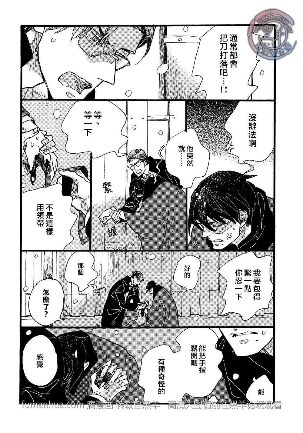 羊先生邮差[耽美]韩漫全集-第25话无删减无遮挡章节图片 