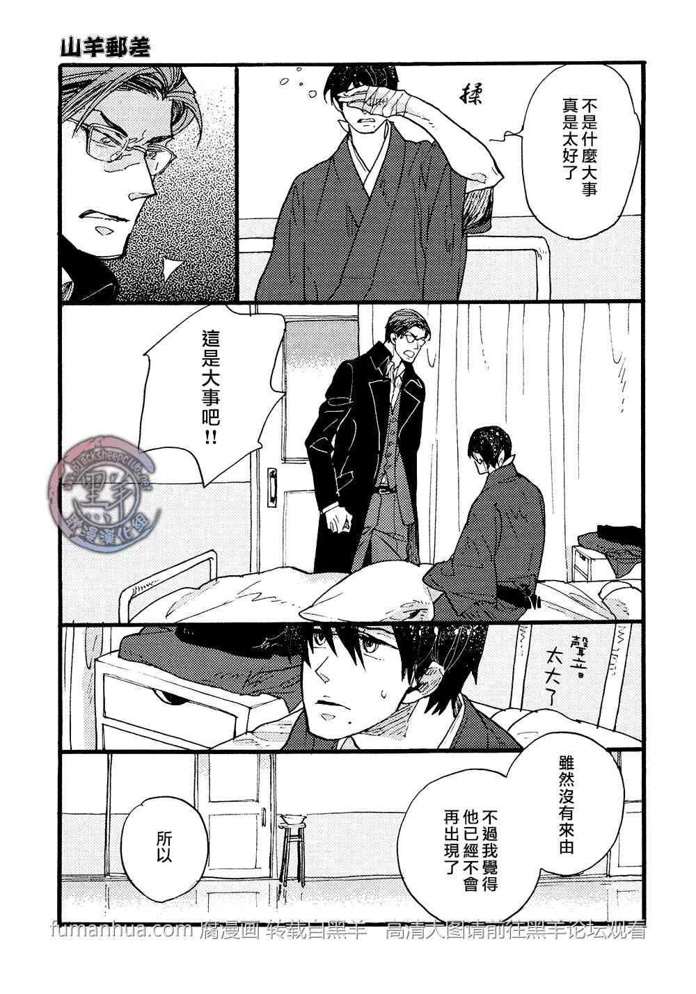 羊先生邮差[耽美]韩漫全集-第25话无删减无遮挡章节图片 