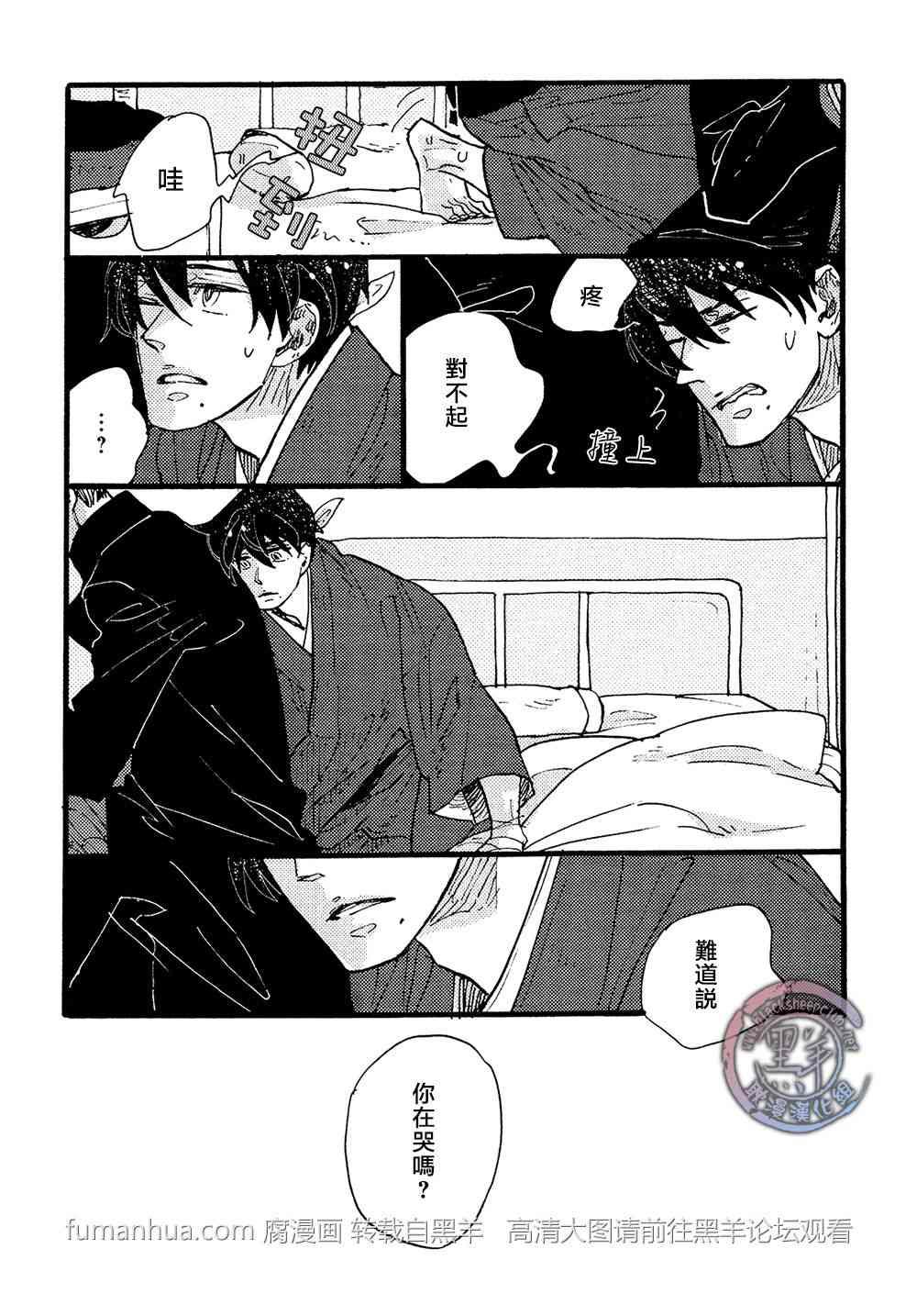 羊先生邮差[耽美]韩漫全集-第25话无删减无遮挡章节图片 