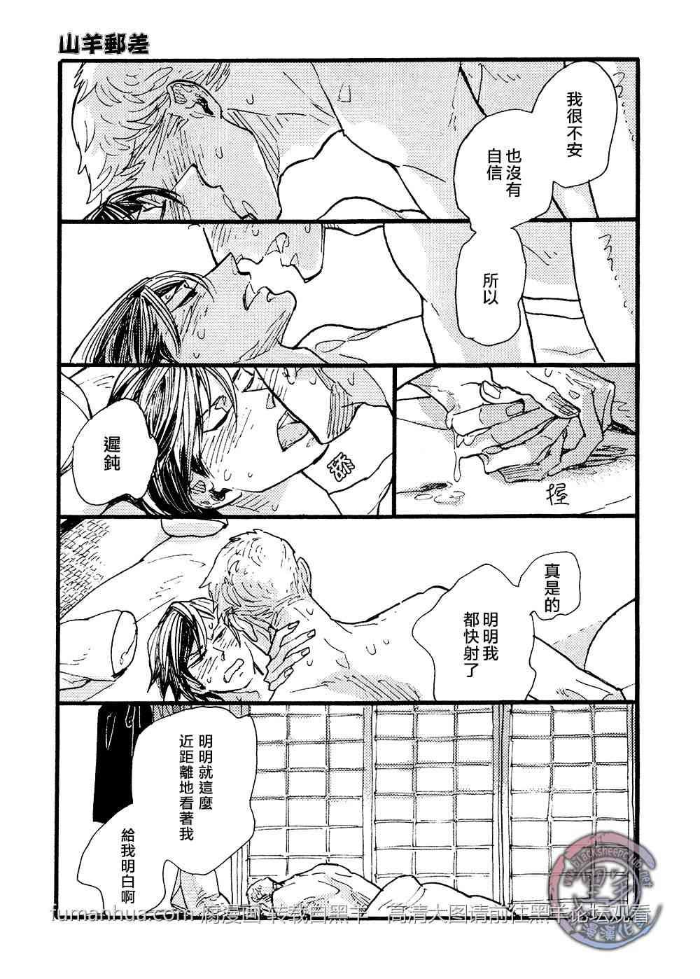 羊先生邮差[耽美]韩漫全集-第25话无删减无遮挡章节图片 