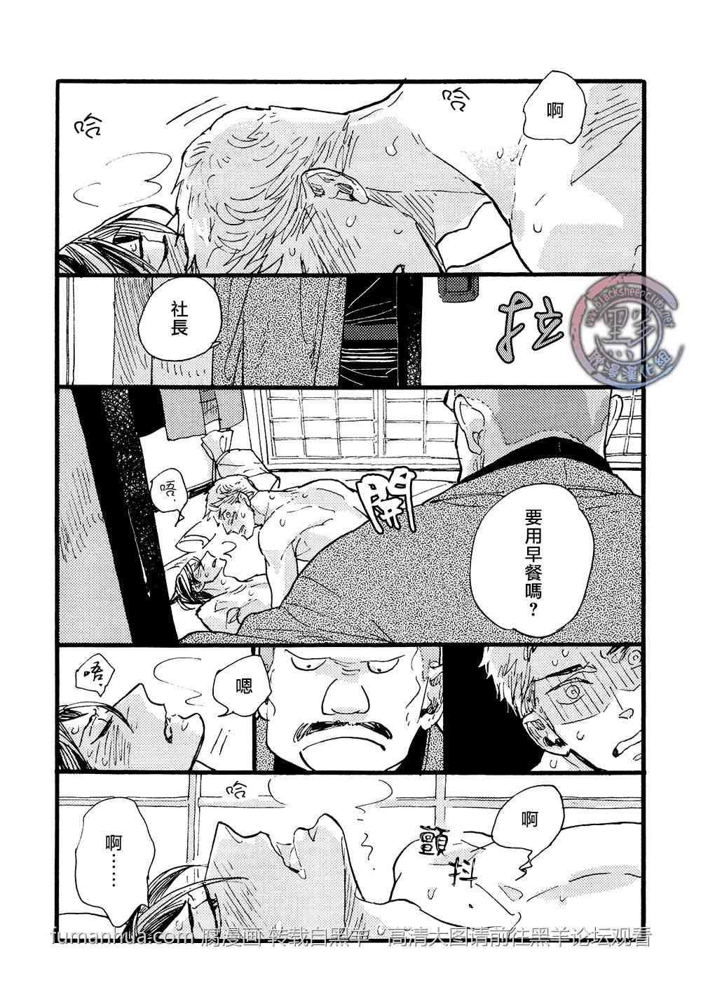 羊先生邮差[耽美]韩漫全集-第25话无删减无遮挡章节图片 