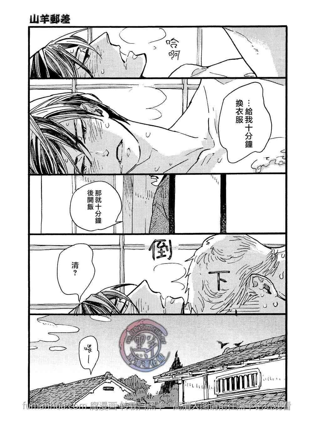 羊先生邮差[耽美]韩漫全集-第25话无删减无遮挡章节图片 