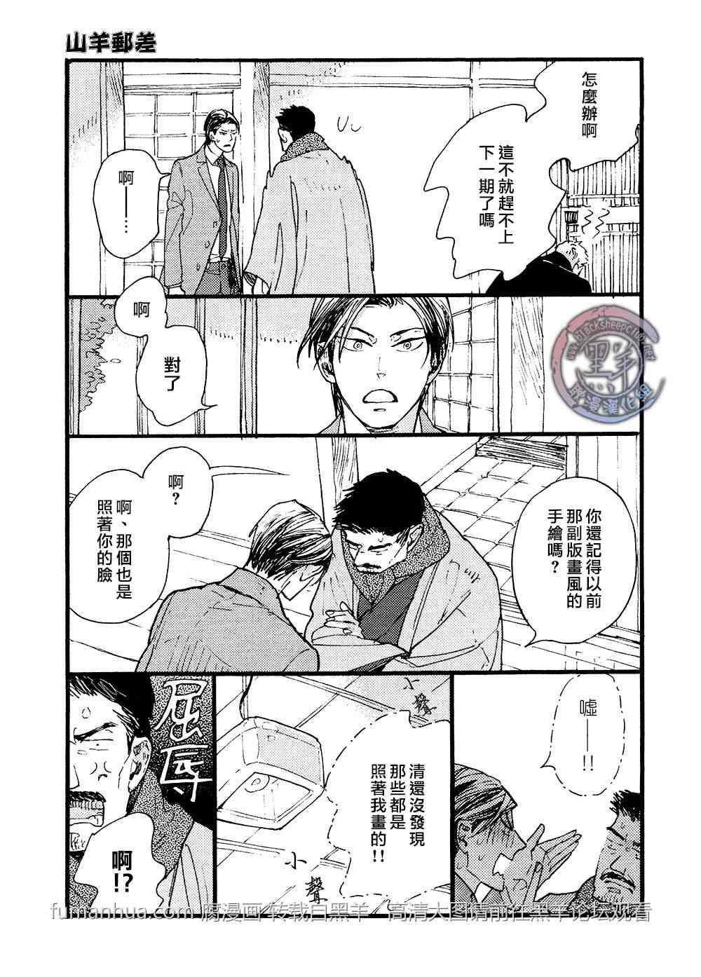 羊先生邮差[耽美]韩漫全集-第25话无删减无遮挡章节图片 