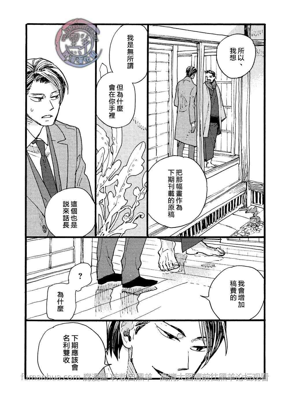 羊先生邮差[耽美]韩漫全集-第25话无删减无遮挡章节图片 