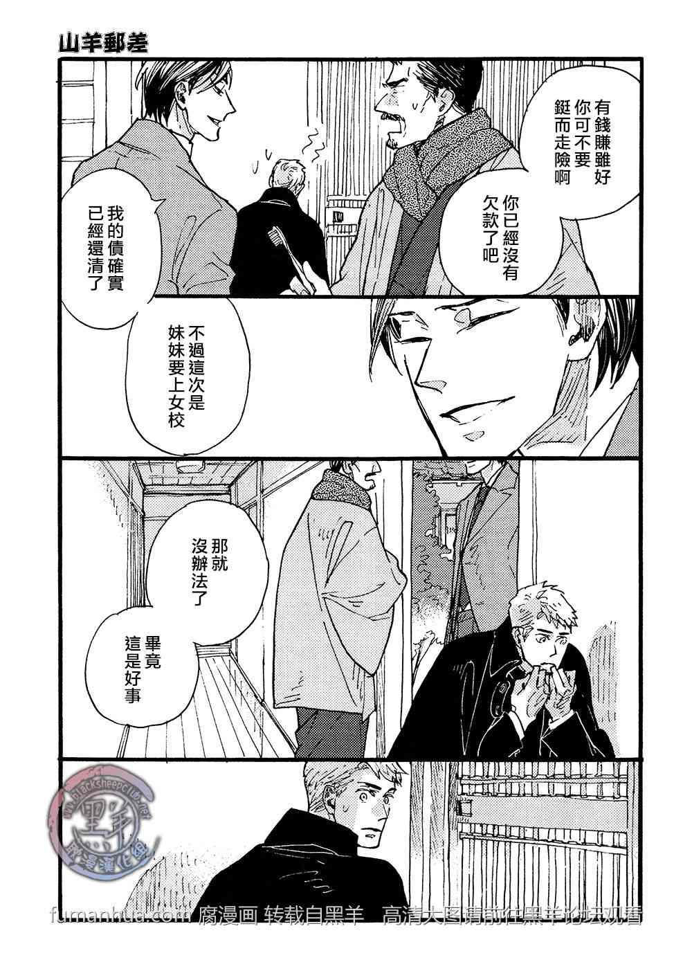 羊先生邮差[耽美]韩漫全集-第25话无删减无遮挡章节图片 