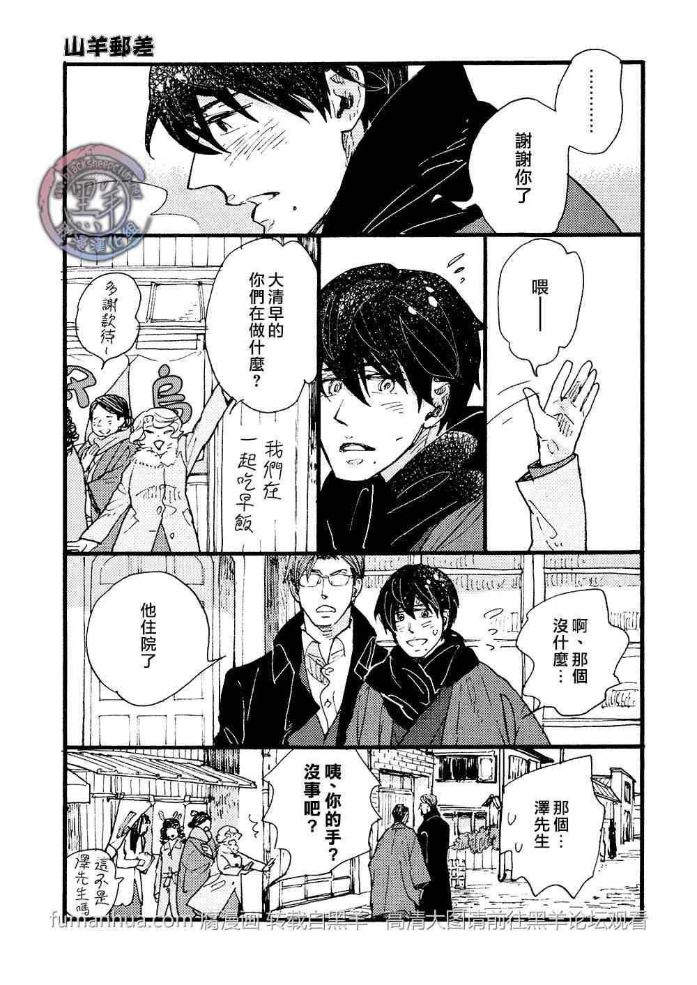 羊先生邮差[耽美]韩漫全集-第25话无删减无遮挡章节图片 