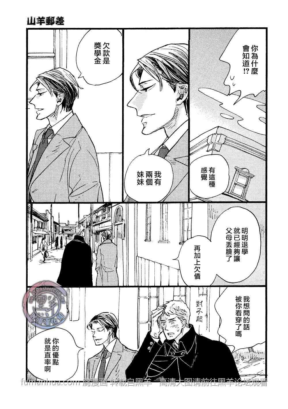 羊先生邮差[耽美]韩漫全集-第25话无删减无遮挡章节图片 