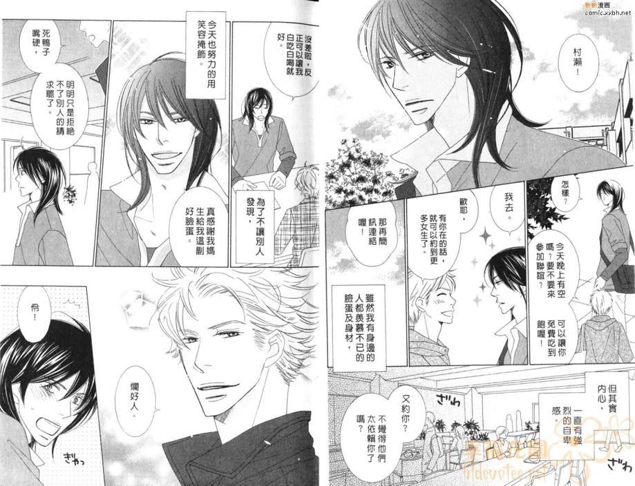 真爱每一天[耽美]韩漫全集-第1卷无删减无遮挡章节图片 