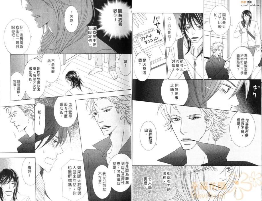 真爱每一天[耽美]韩漫全集-第1卷无删减无遮挡章节图片 