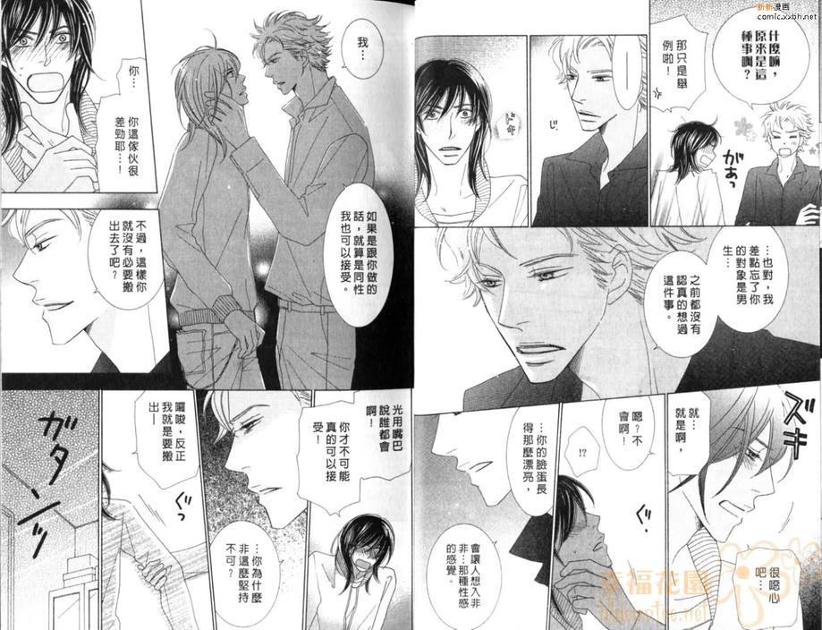 真爱每一天[耽美]韩漫全集-第1卷无删减无遮挡章节图片 