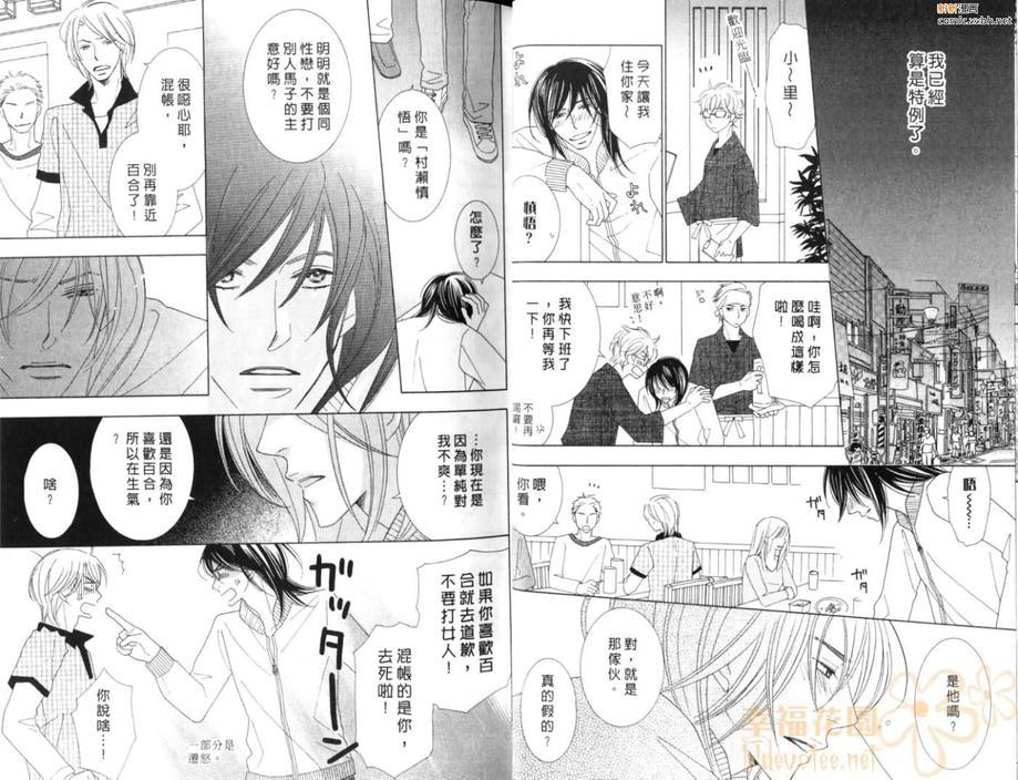 真爱每一天[耽美]韩漫全集-第1卷无删减无遮挡章节图片 
