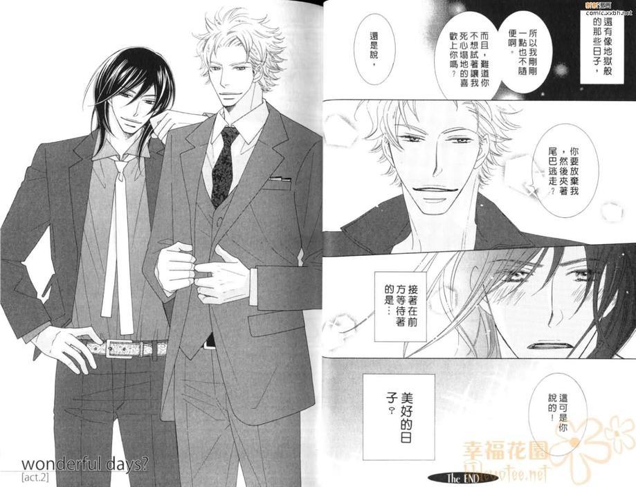 真爱每一天[耽美]韩漫全集-第1卷无删减无遮挡章节图片 