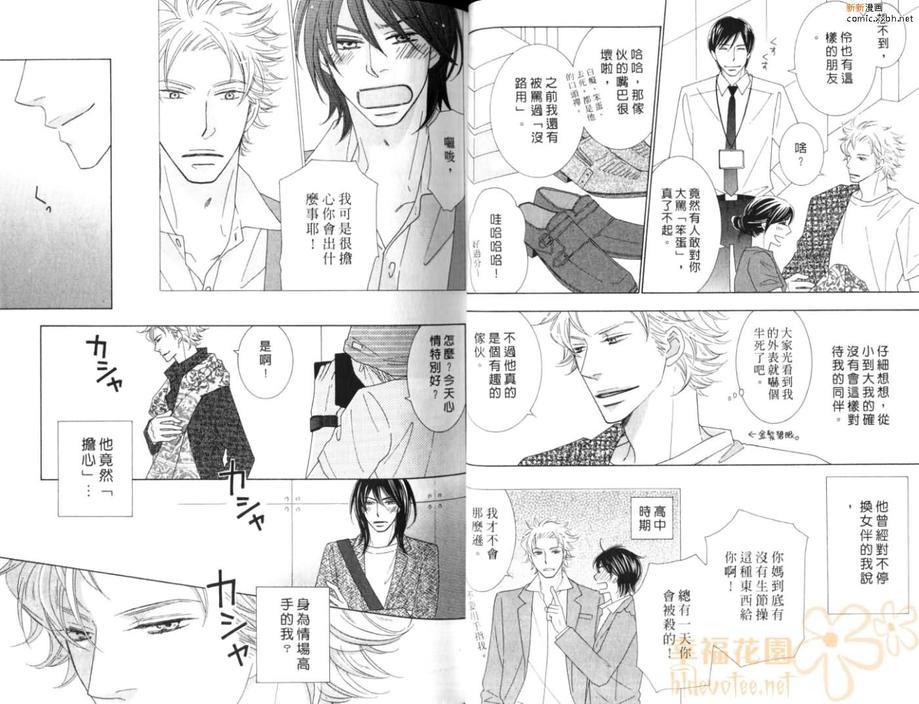 真爱每一天[耽美]韩漫全集-第1卷无删减无遮挡章节图片 