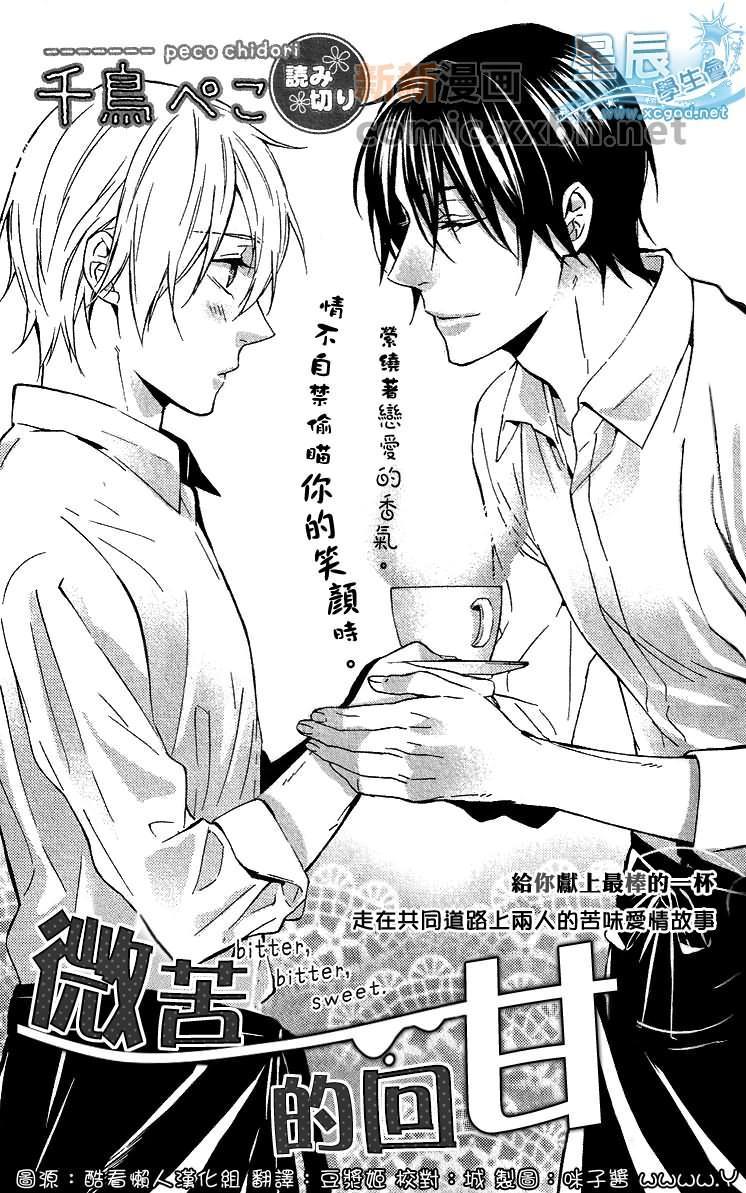 微苦的回甘[耽美]韩漫全集-第1话无删减无遮挡章节图片 