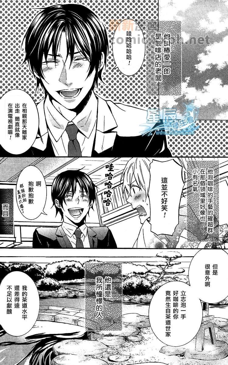 微苦的回甘[耽美]韩漫全集-第1话无删减无遮挡章节图片 