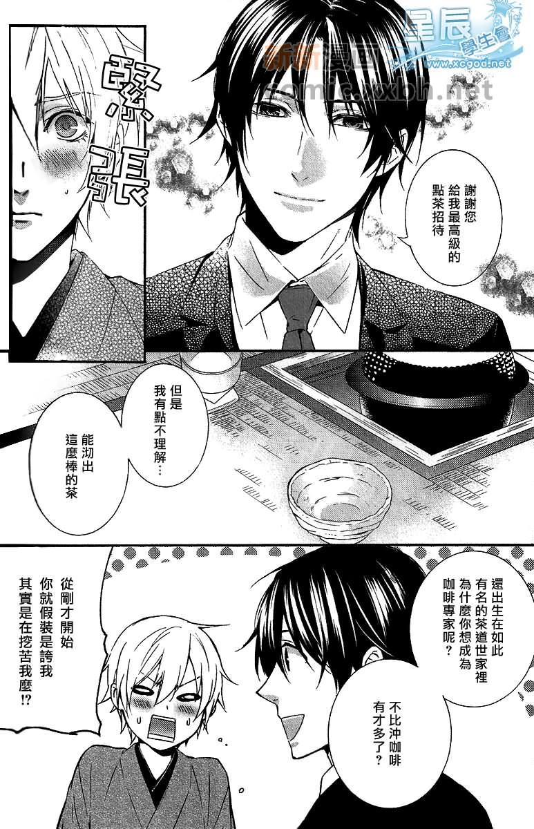 微苦的回甘[耽美]韩漫全集-第1话无删减无遮挡章节图片 