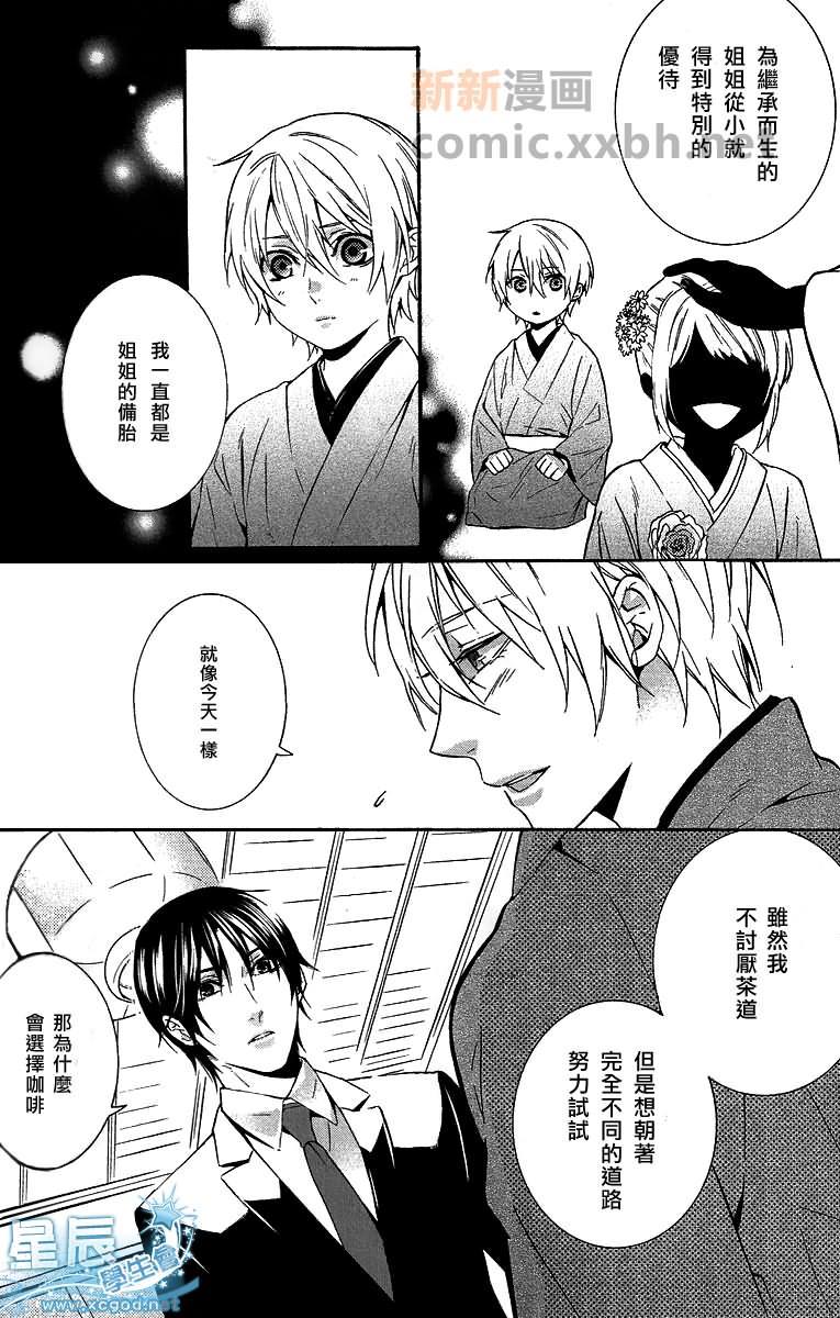 微苦的回甘[耽美]韩漫全集-第1话无删减无遮挡章节图片 