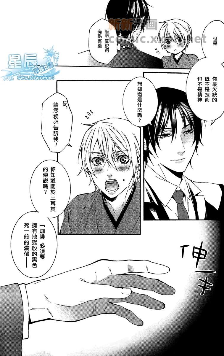 微苦的回甘[耽美]韩漫全集-第1话无删减无遮挡章节图片 
