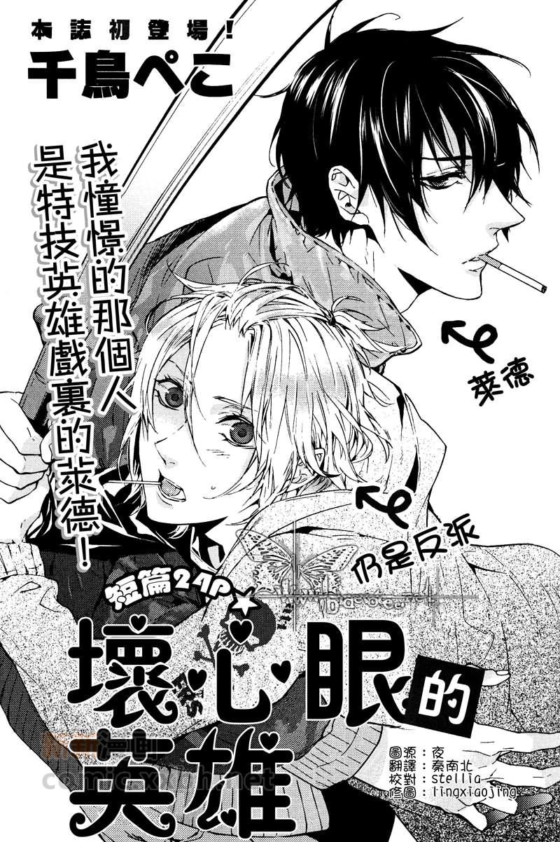 坏心眼的英雄[耽美]韩漫全集-第1话无删减无遮挡章节图片 