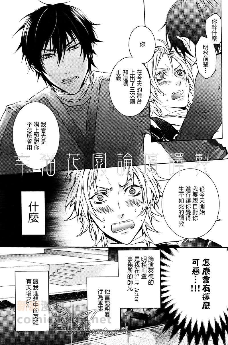 坏心眼的英雄[耽美]韩漫全集-第1话无删减无遮挡章节图片 