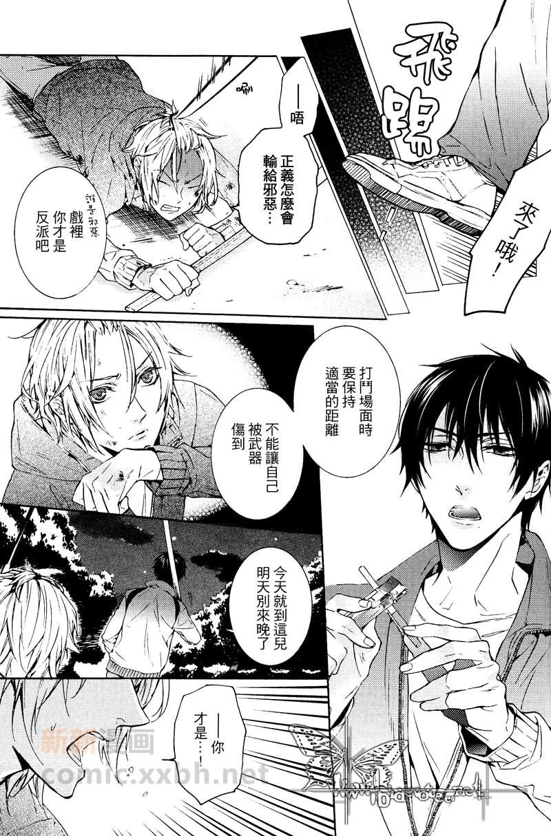 坏心眼的英雄[耽美]韩漫全集-第1话无删减无遮挡章节图片 