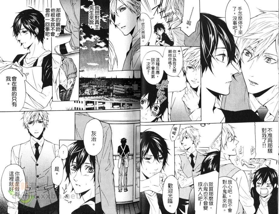 恋爱游戏(单行本)[耽美]韩漫全集-第1话无删减无遮挡章节图片 