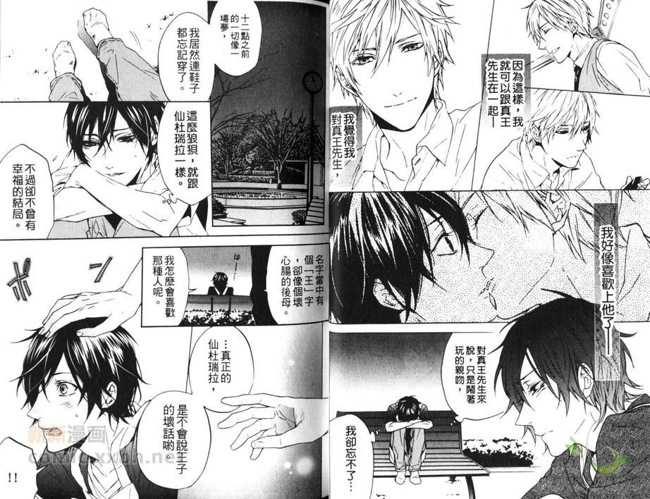 恋爱游戏(单行本)[耽美]韩漫全集-第1话无删减无遮挡章节图片 