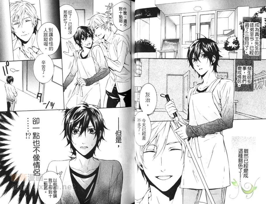 恋爱游戏(单行本)[耽美]韩漫全集-第1话无删减无遮挡章节图片 