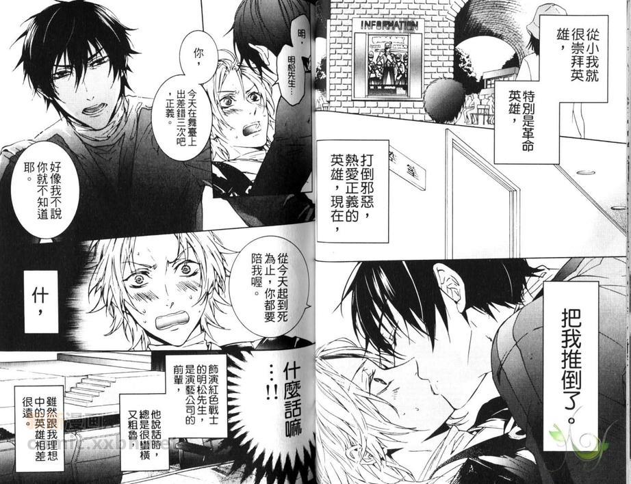 恋爱游戏(单行本)[耽美]韩漫全集-第1话无删减无遮挡章节图片 