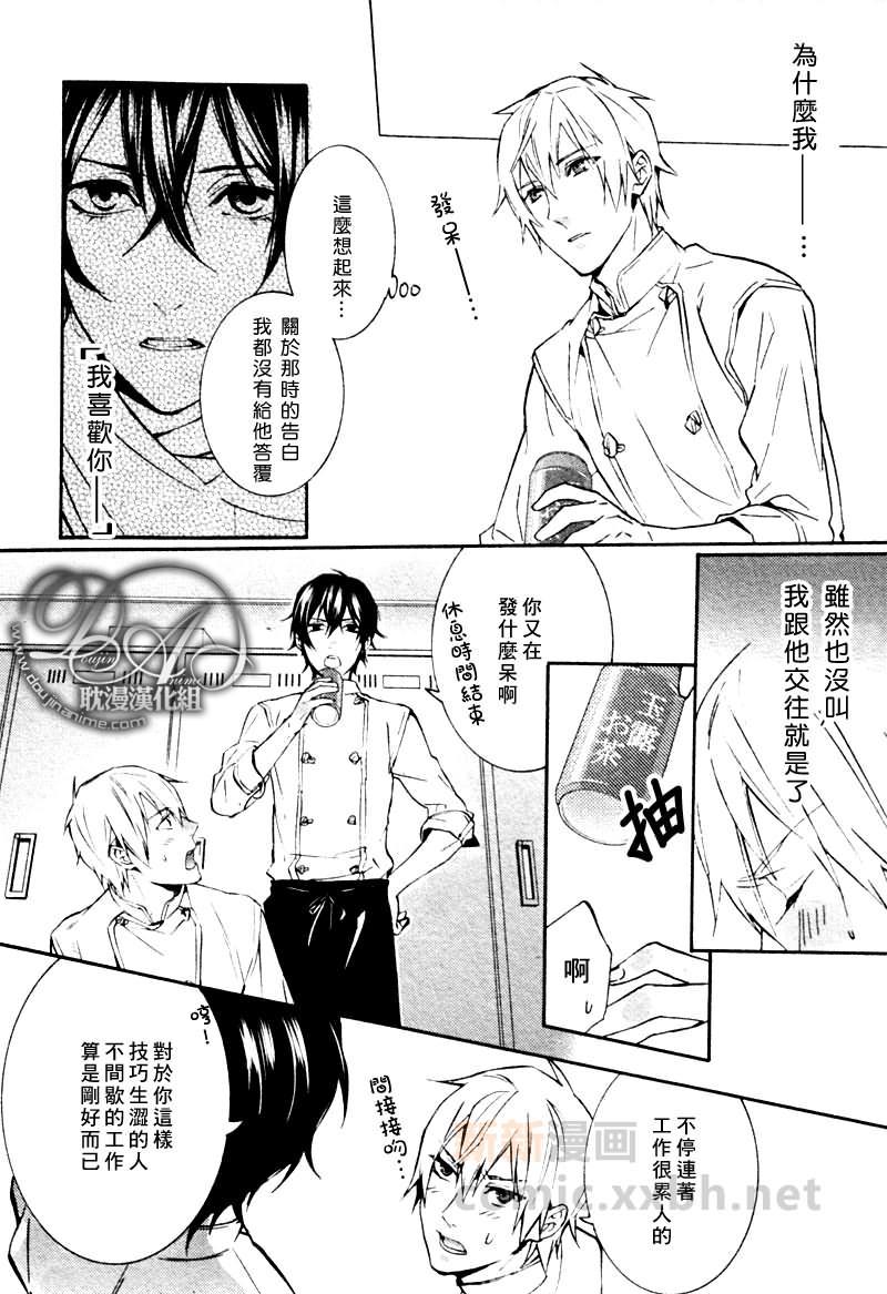 让你成为我的专属物[耽美]韩漫全集-第1话无删减无遮挡章节图片 