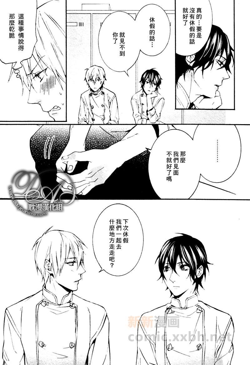 让你成为我的专属物[耽美]韩漫全集-第1话无删减无遮挡章节图片 
