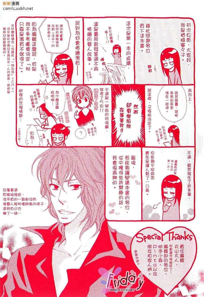 偏爱王子[耽美]韩漫全集-第1卷无删减无遮挡章节图片 