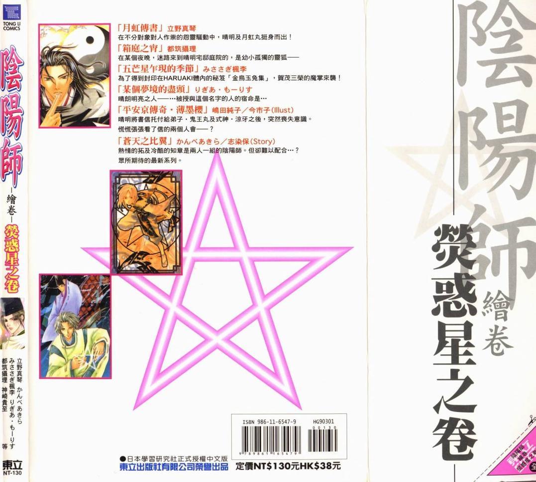 阴阳师绘卷-荧惑星之卷[耽美]韩漫全集-第1卷无删减无遮挡章节图片 